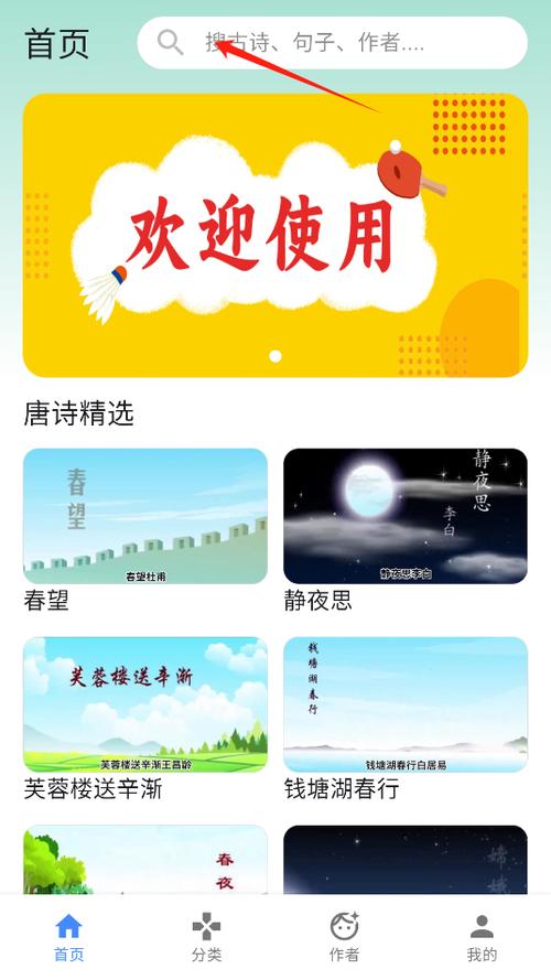 唐诗三百首手机版怎么换人