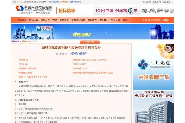 中国采购招标网官网入口