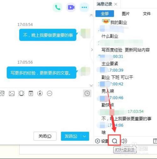 qq群里的历史聊天记录怎么查