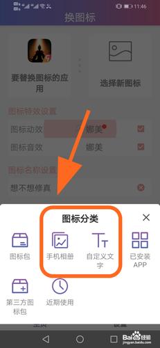 软件图标怎么改
