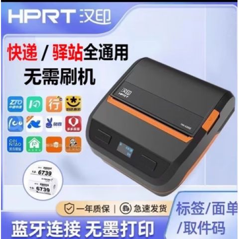 汉印打印机怎么连接手机