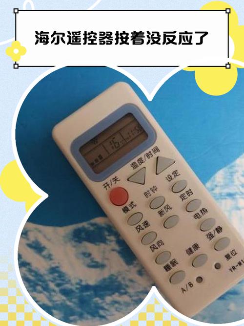 海尔电视遥控器按了没反应缩略图
