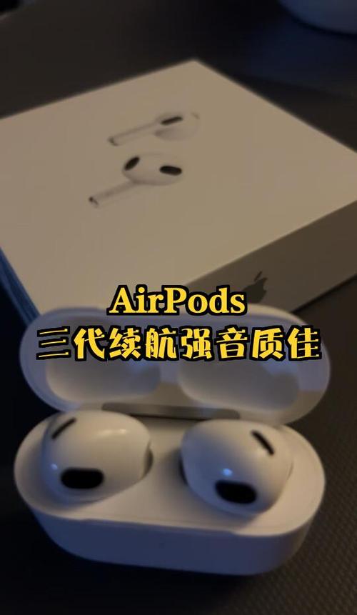 airpods听歌三个小时