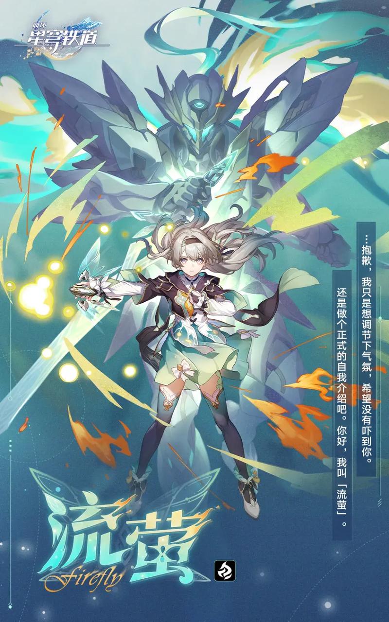 流萤是谁