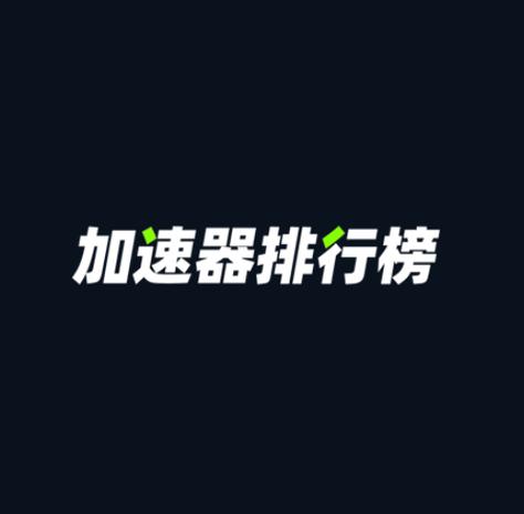 yt加速官网