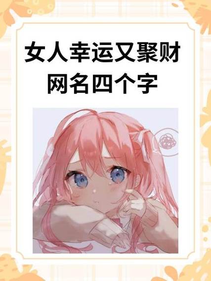 女人带财运的快手名字