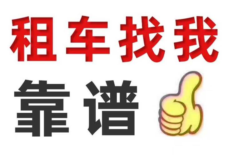 我要租车