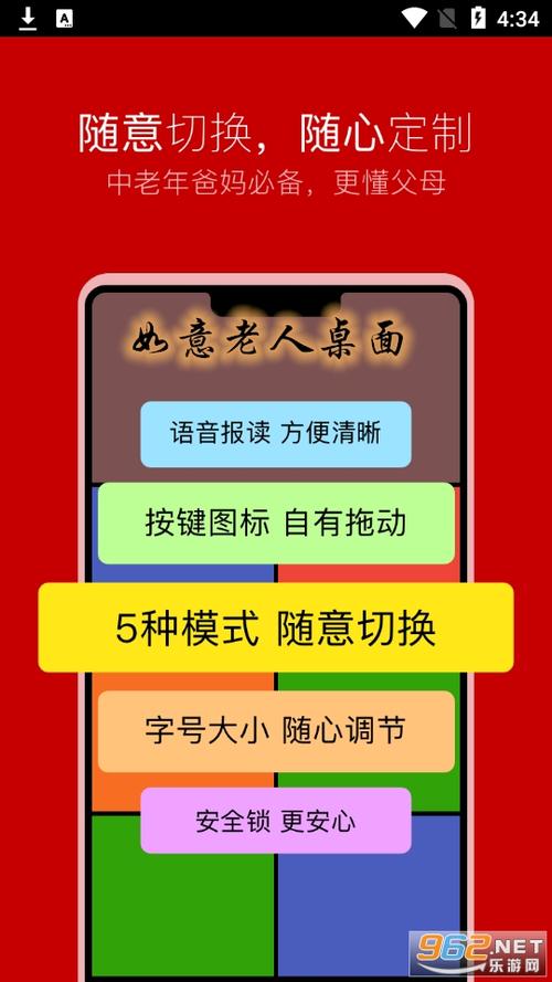如意老人桌面超大字体