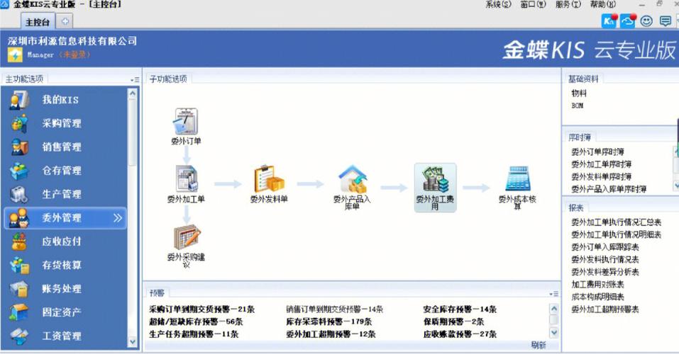 金蝶手机版缩略图