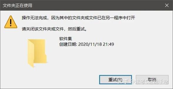 删除文件显示正被另一个程序使用