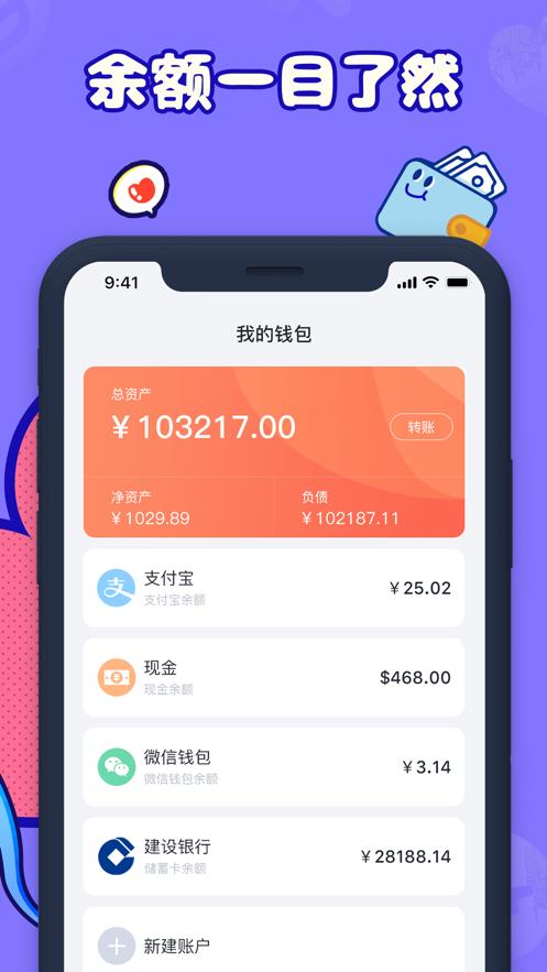 叨叨记账创建自己的角色