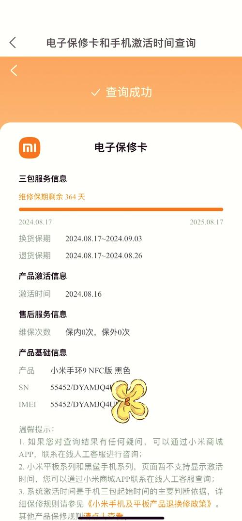 小米手环真伪查询入口缩略图
