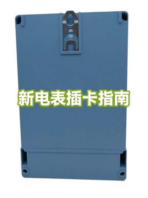 换电表卡需要什么手续