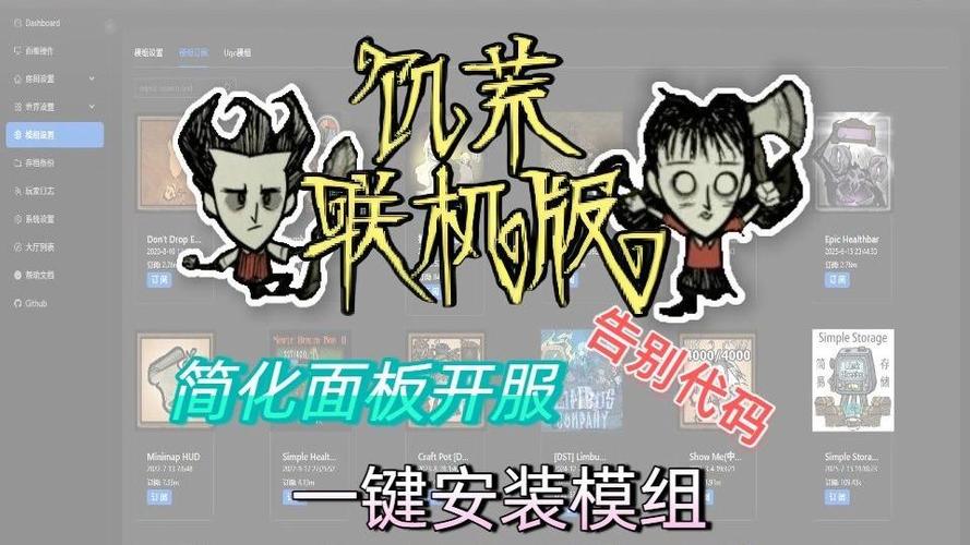 饥荒联机版服务器模式怎么改截图