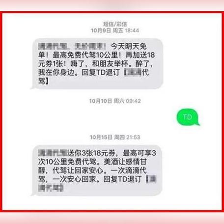 一直有骚扰短信怎么办