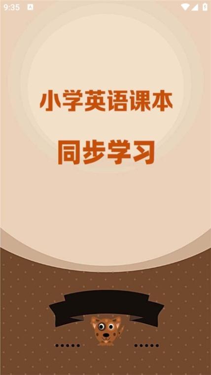 小学英语同步跟读软件app