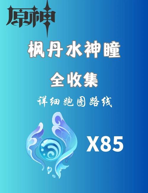 原神枫丹神秘的遗迹蓝色屏障内神瞳