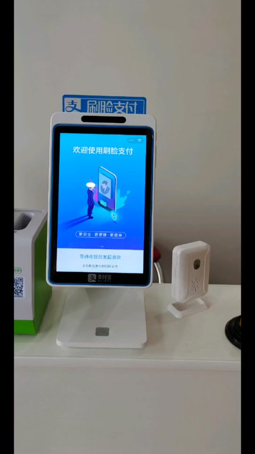 刷脸支付支付宝缩略图