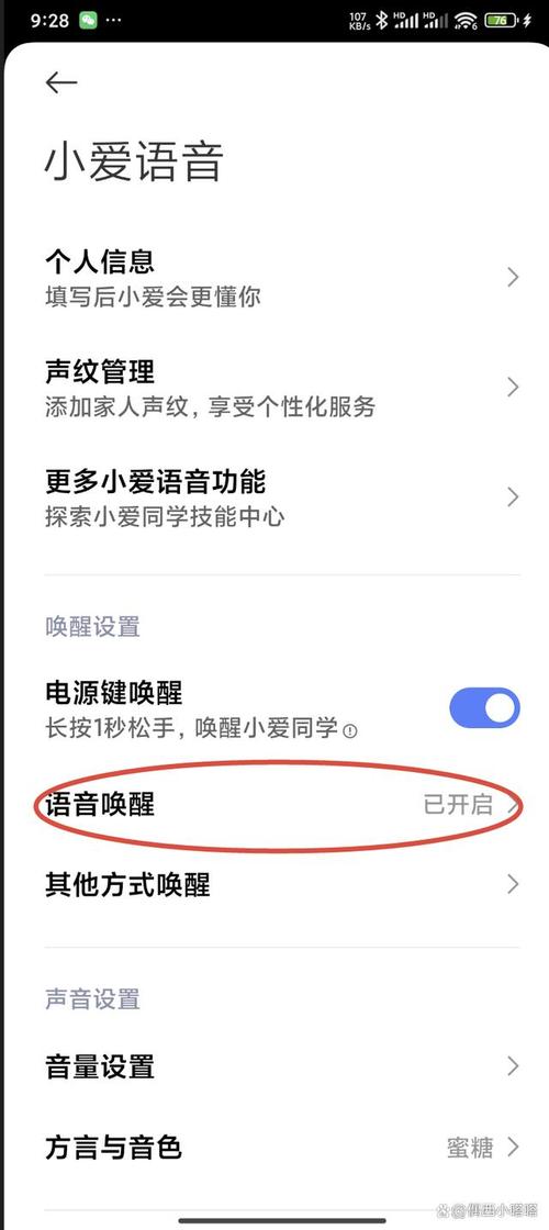小米手机怎样使用语音播闹钟