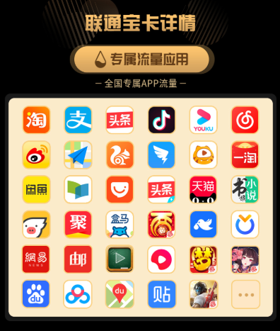 联通大王卡免流范围软件