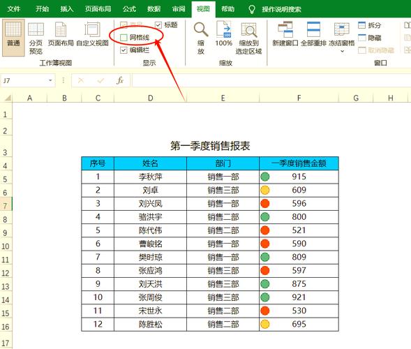 表格如何去掉网格线缩略图