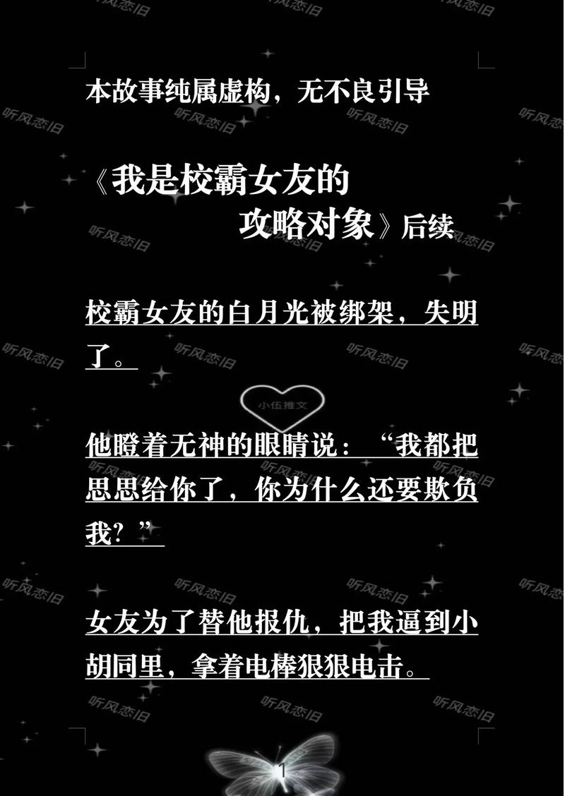 我的女友是校霸游戏攻略
