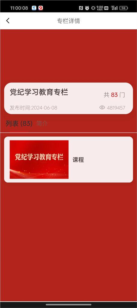 贵州网院app免费安装