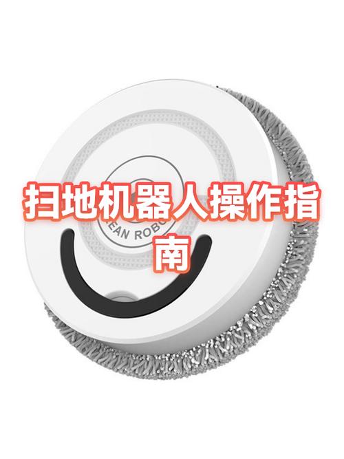 扫地机器人如何使用步骤