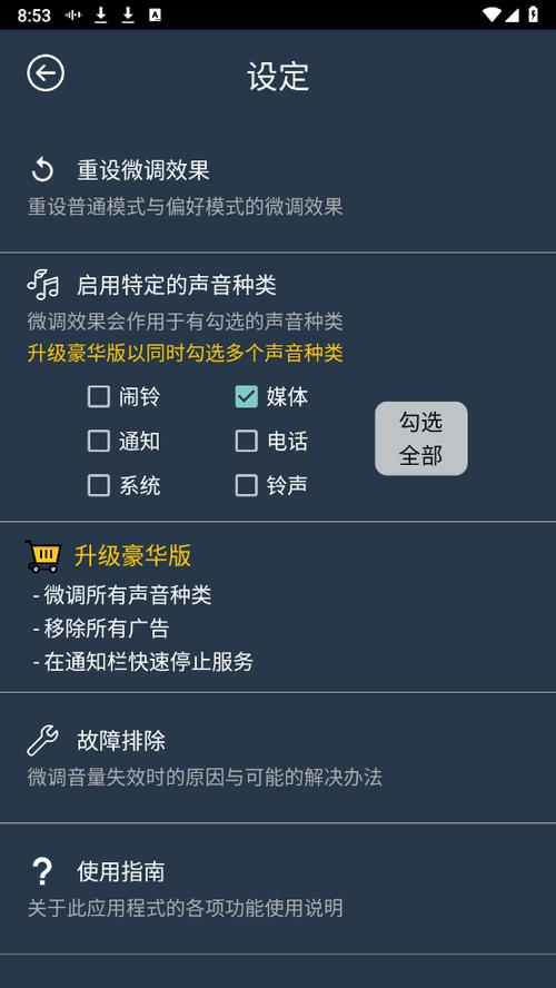 小米手机音量自动调大怎么解决