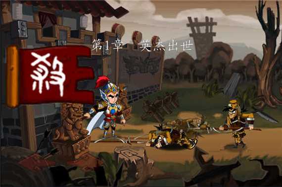 狂斩三国1(单机破解版)