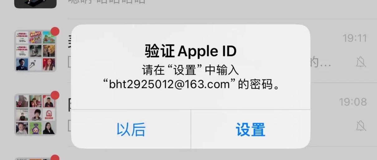 苹果手机老弹出验证apple id