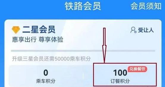 铁路会员积分消费原密码是多少缩略图