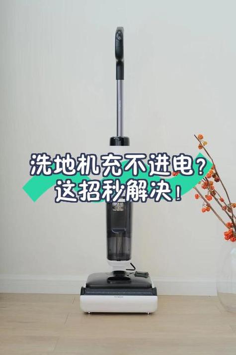 洗地机电量0%充不进电解决方法图标
