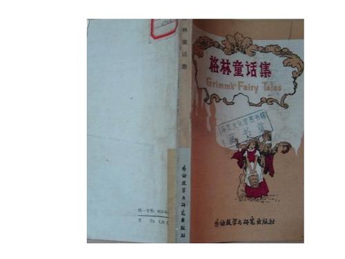 格林童话主要内容