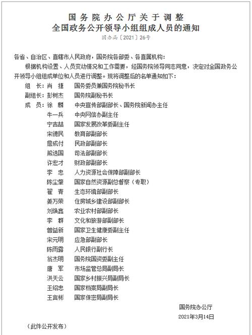 办公厅主任全部名单