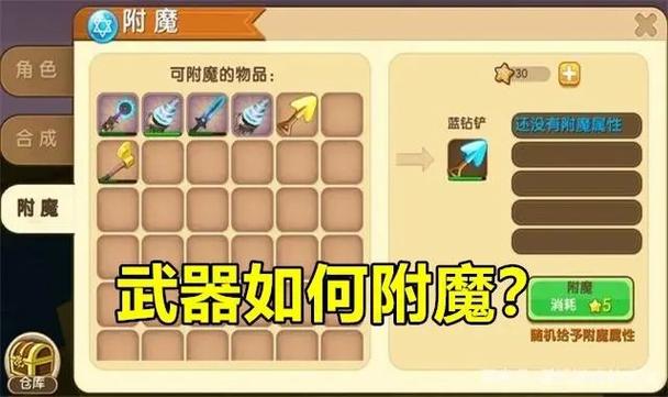 2023迷你世界附魔表的作用