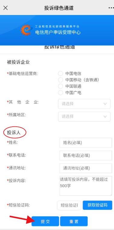 工信部投诉软件