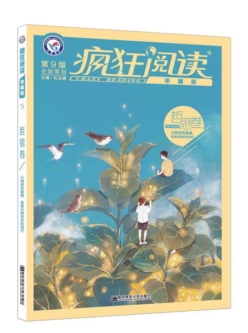 疯狂阅读珍藏版