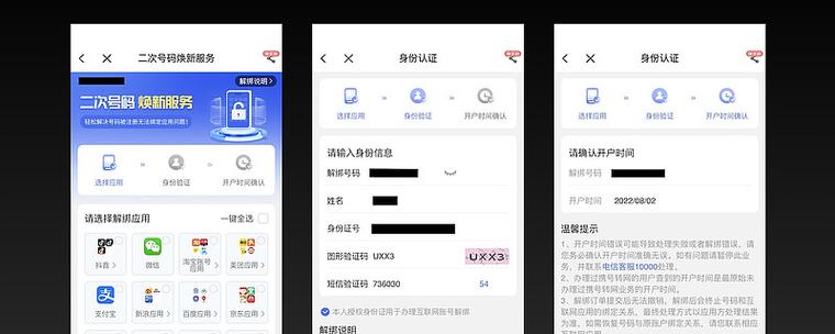 移动小号怎么解绑
