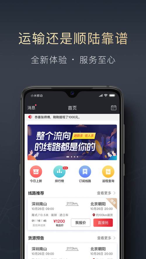 尚顺优选app图标