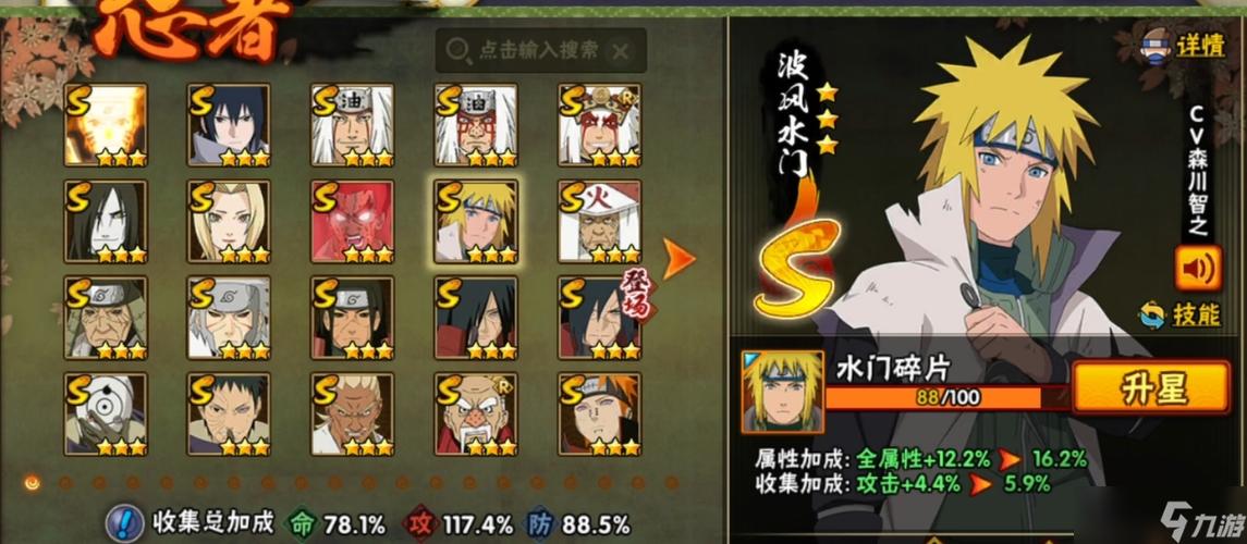 火影忍者哪个s忍最强