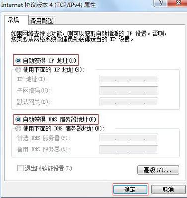 自动ip怎么获取ip地址缩略图