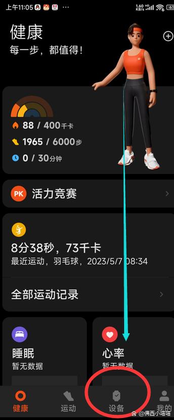 小米手环怎么更换表盘背景
