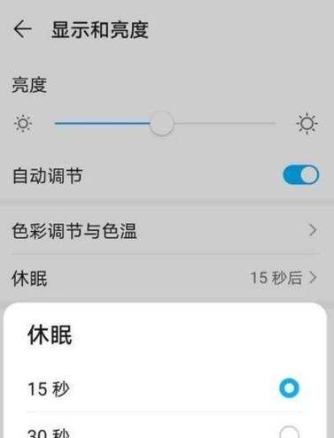 华为电脑自动熄屏怎么关闭啊缩略图