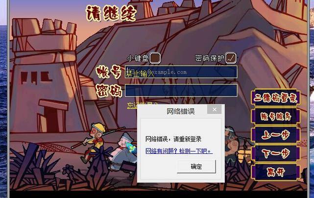 梦幻西游登陆error