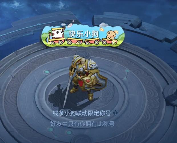 王者线条小狗标签称号