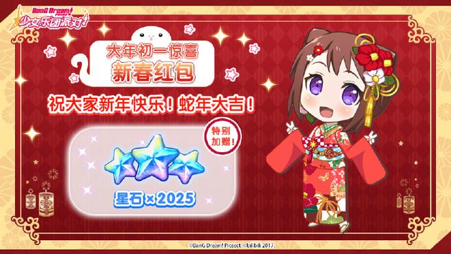 bang dream付费星石