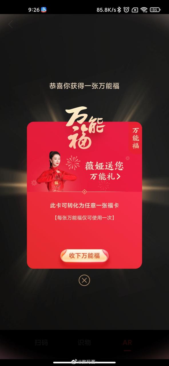 万能福可以赠送不