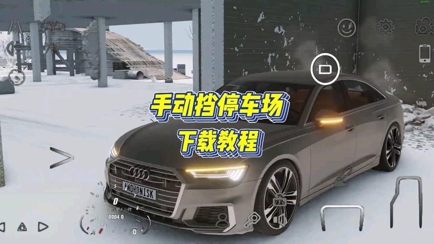 手动挡停车场汉化版下载教程