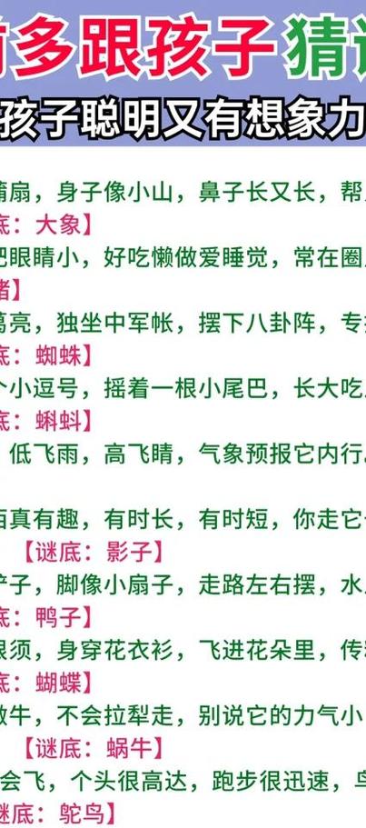 猜谜语谜题